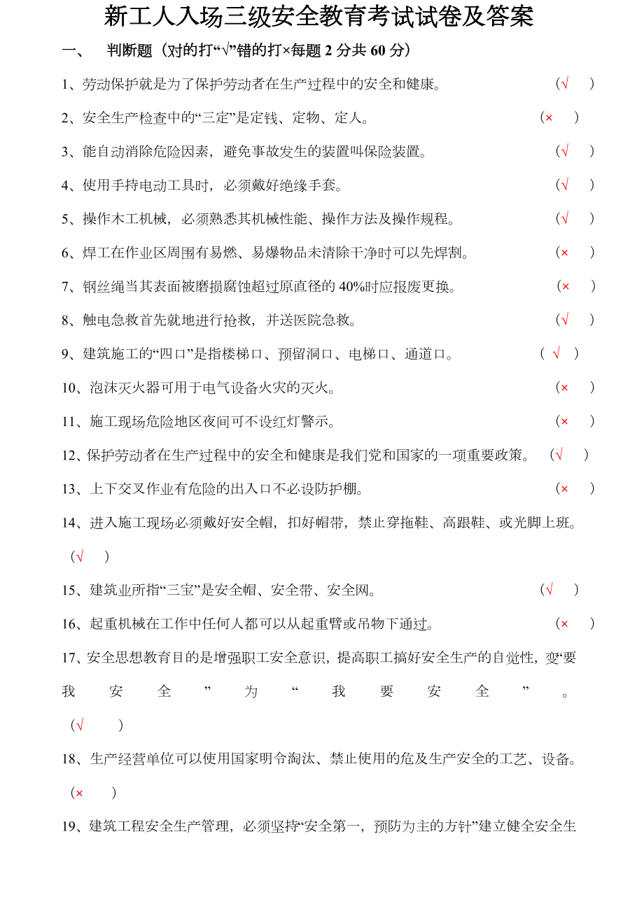 级安全教育考试试卷及答案.docx_第1页