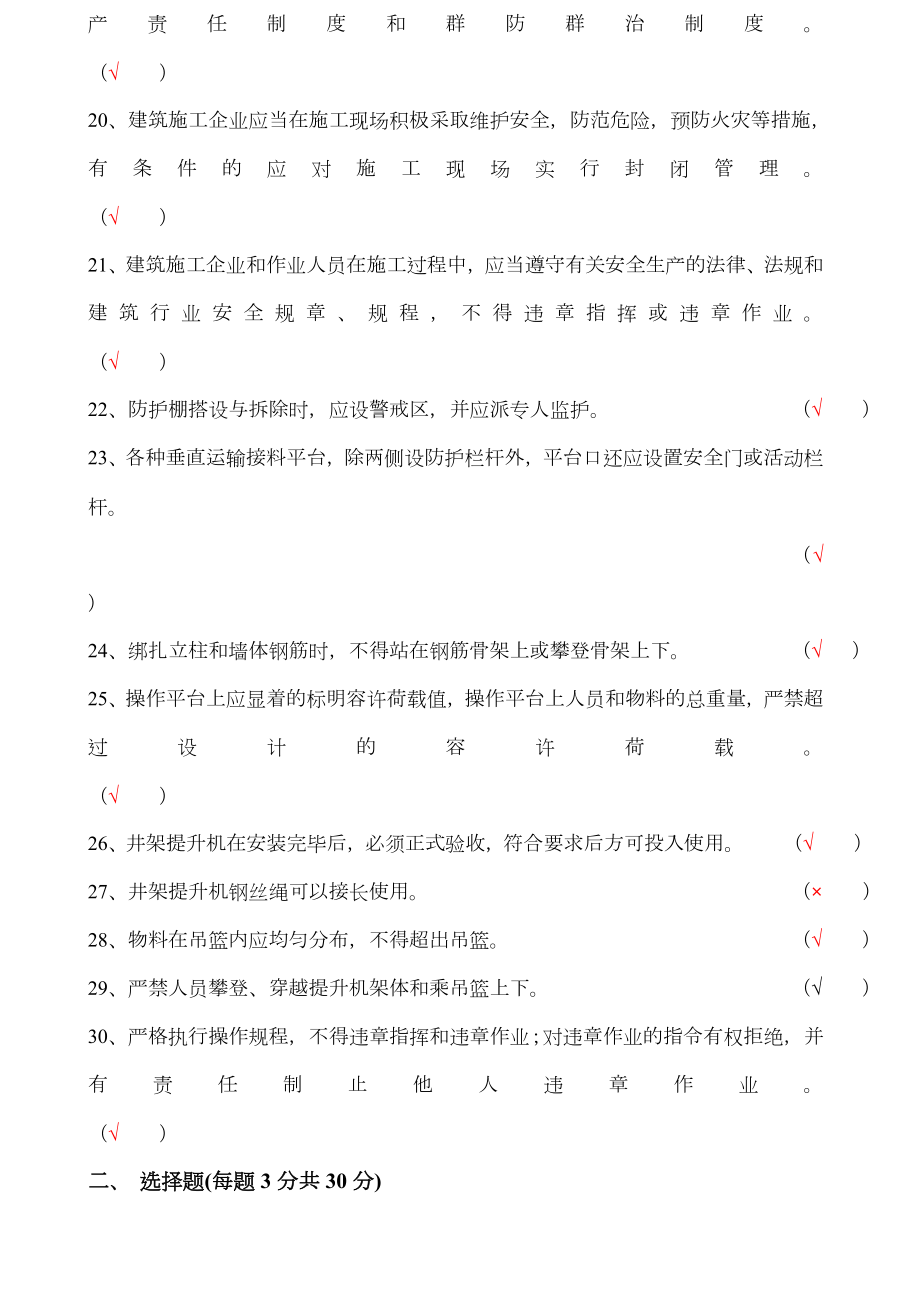 级安全教育考试试卷及答案.docx_第2页