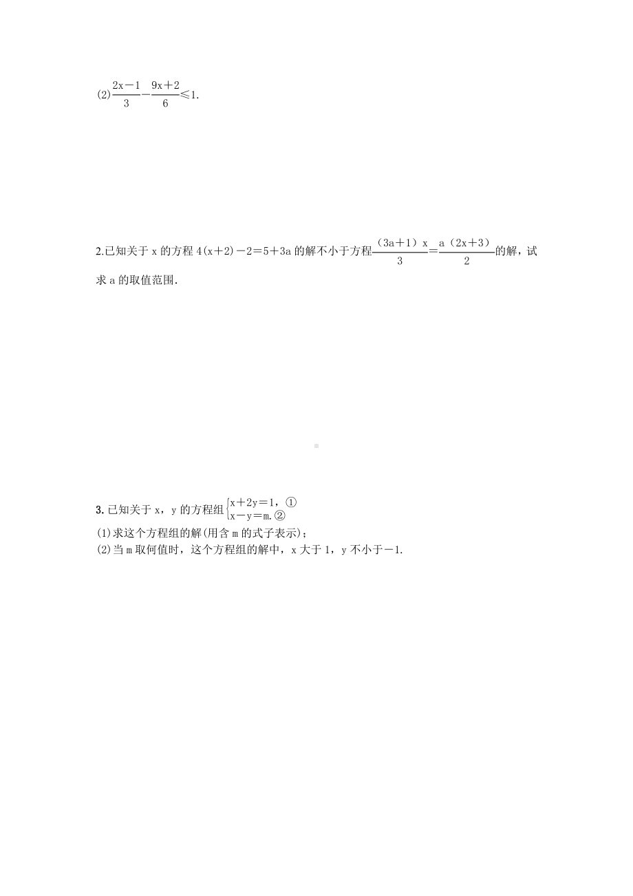 精选人教版七年级数学下册第九章《不等式与不等式组》单元检测试题(解析版).docx_第3页