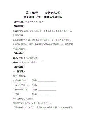 1.9亿以上数的写法及改写教案-2023新人教版（2022秋）四年级上册《数学》.doc