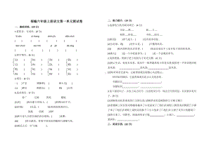 统编版(部编人教版)六年级上册语文单元测试-第一单元测试卷-(含答案).doc