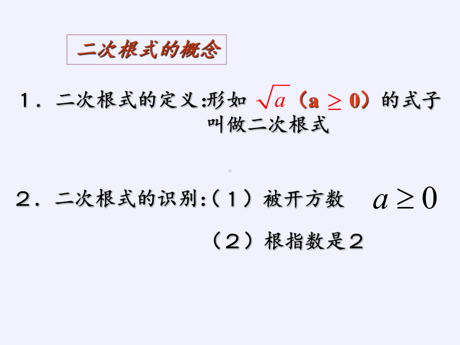 RJ人教版八年级数学下册课件二 次 根 式复习题16b2.pptx_第3页