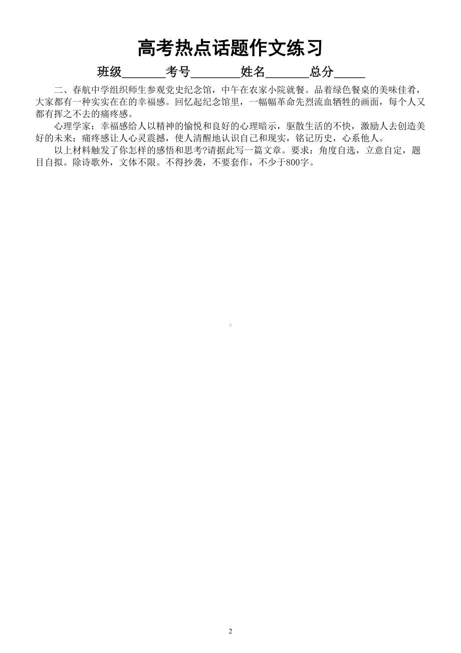 高中语文2023高考热点话题作文练习（共六篇附参考立意）.doc_第2页