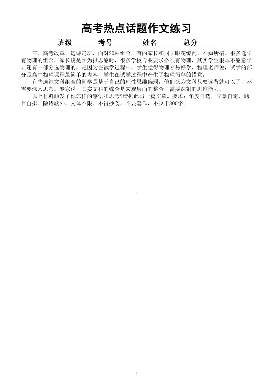 高中语文2023高考热点话题作文练习（共六篇附参考立意）.doc_第3页