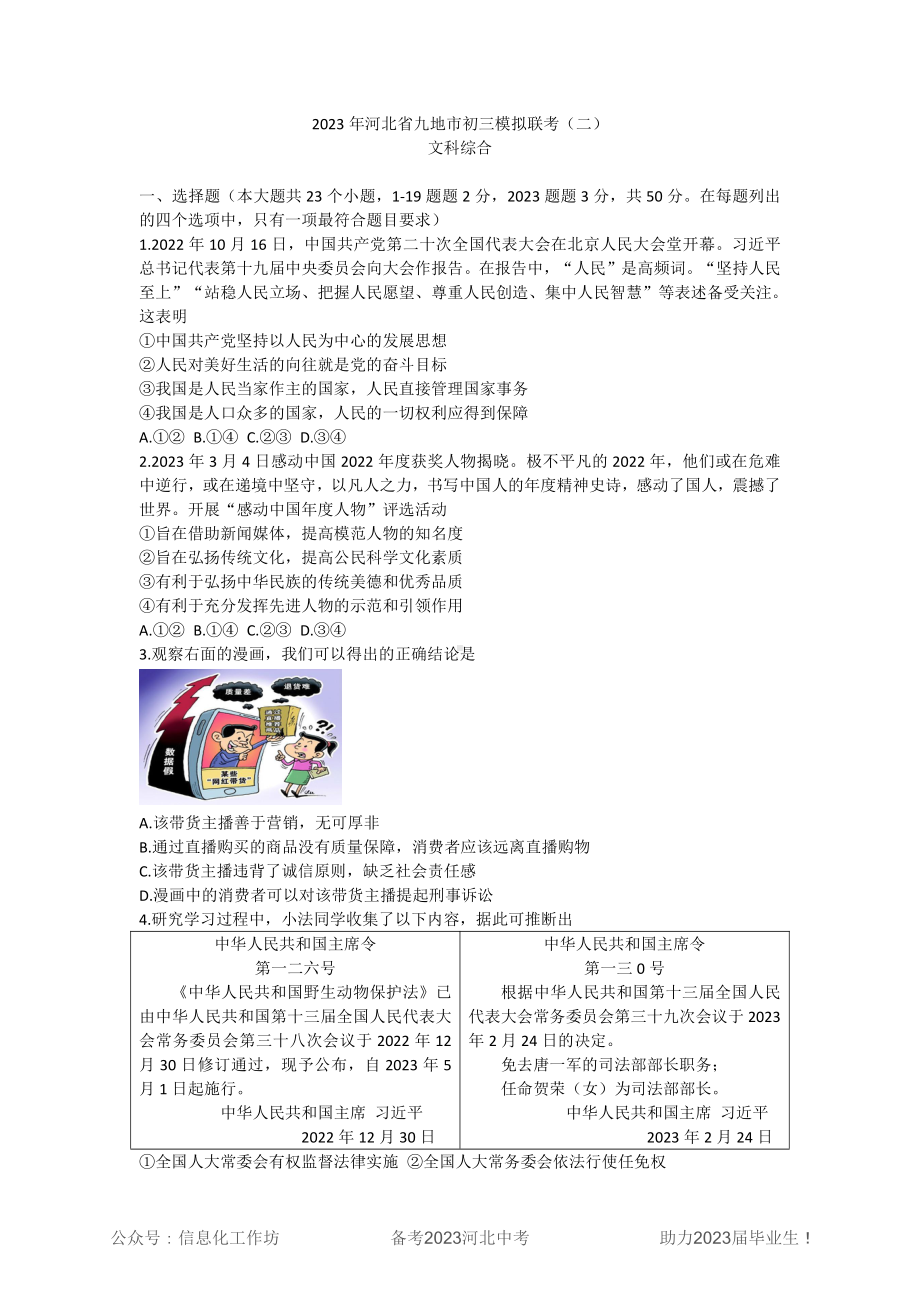 2023河北九地市二模文综试卷及答案.pdf_第1页