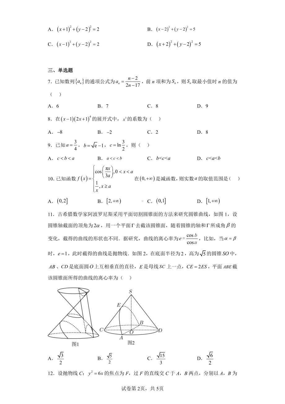 贵州省贵阳市2023届高三适应性考试(二)数学(理)试题.pdf_第2页