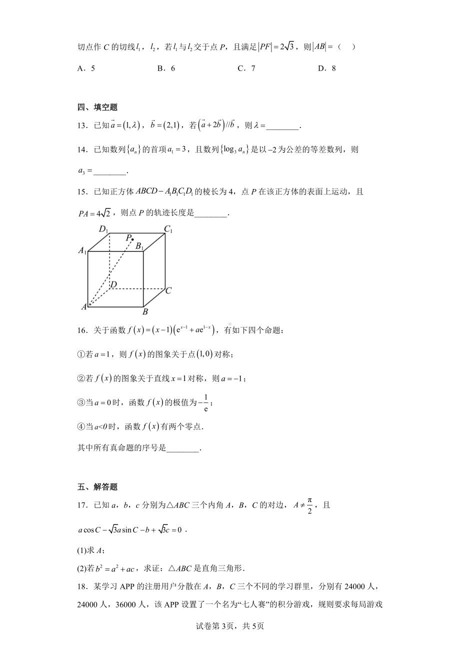 贵州省贵阳市2023届高三适应性考试(二)数学(理)试题.pdf_第3页