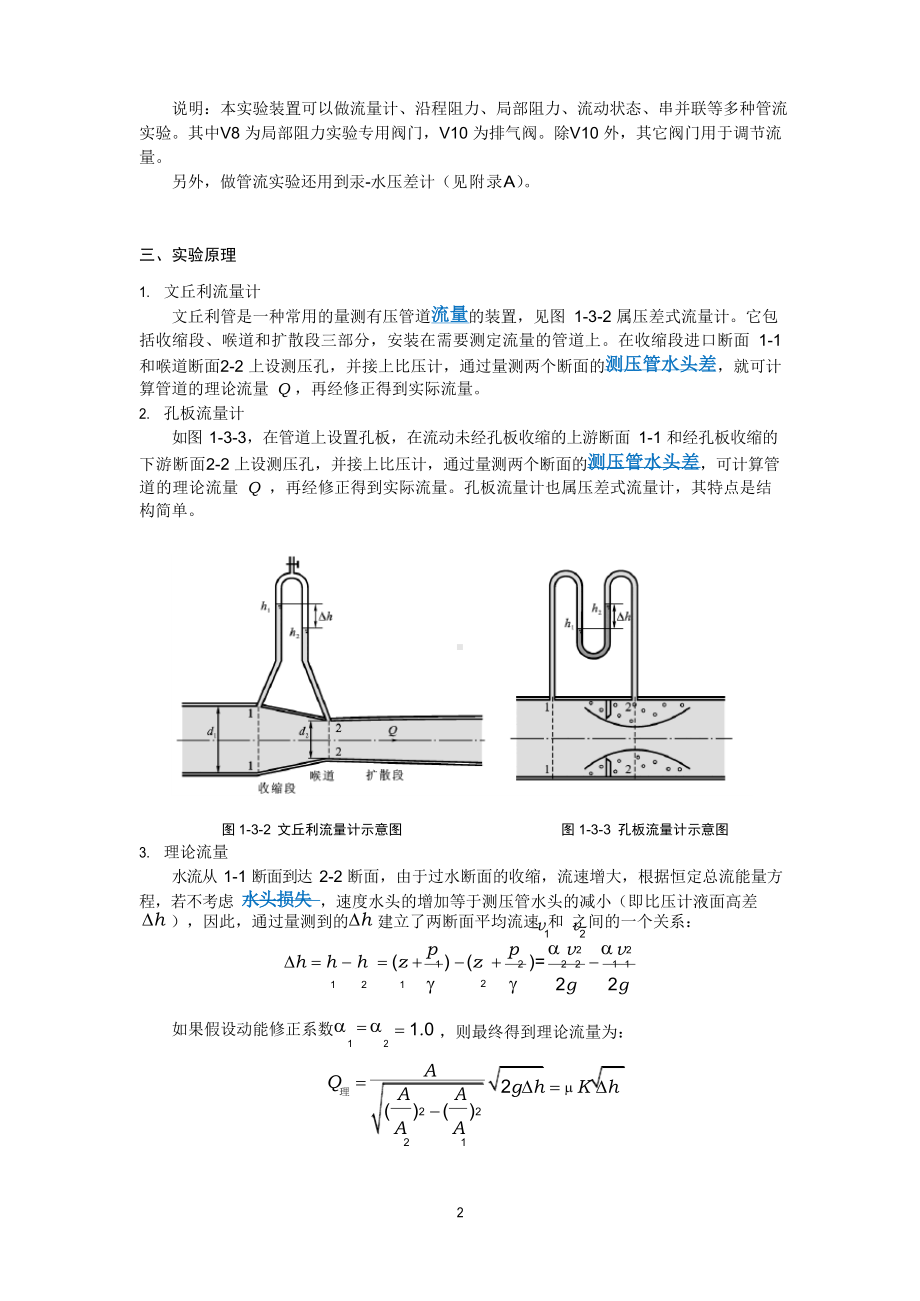 流量计实验报告.docx_第2页