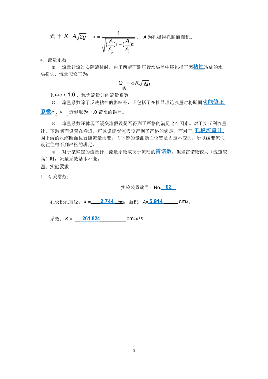 流量计实验报告.docx_第3页