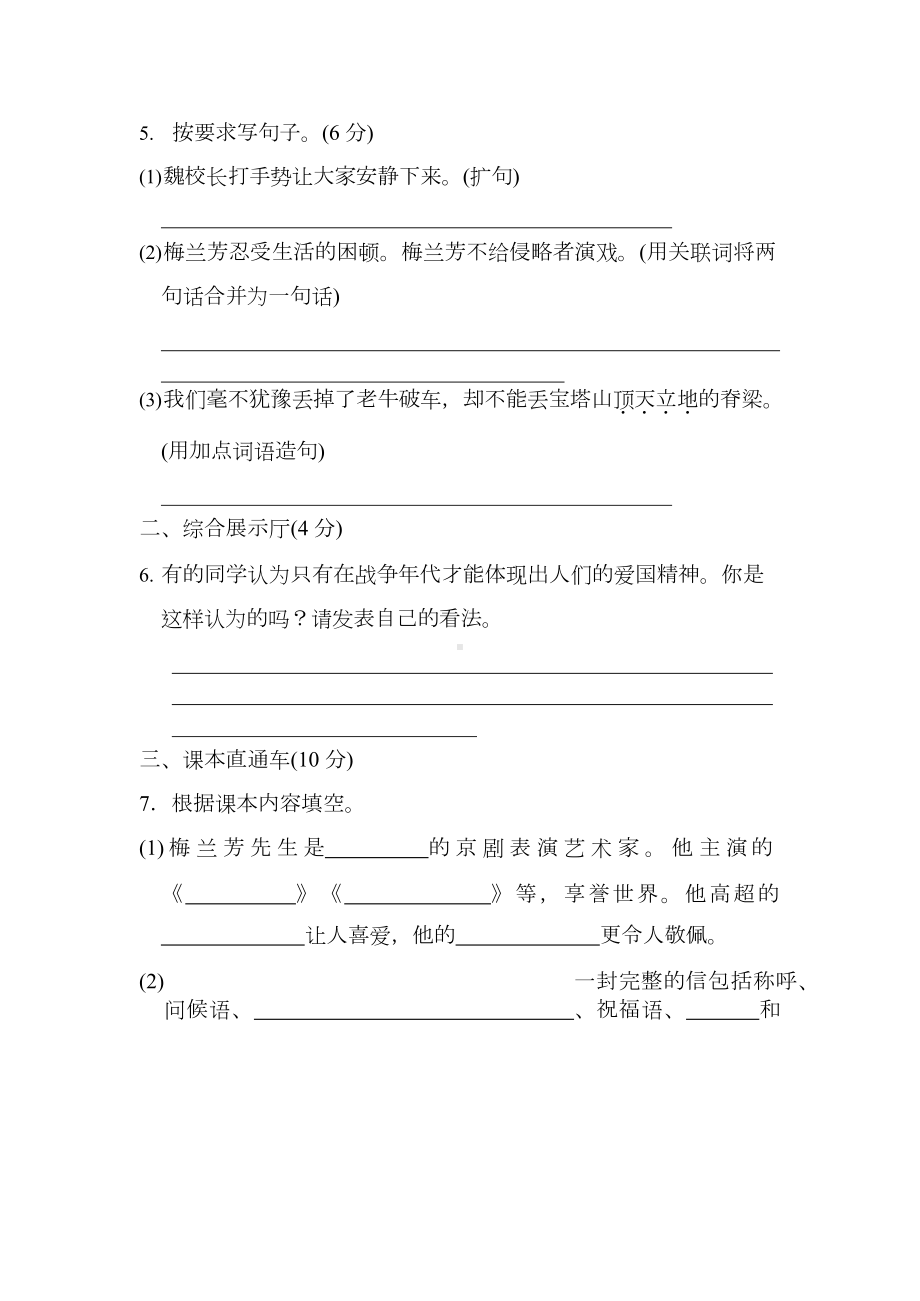 四年级语文上册 第七单元 达标测试卷及答案.docx_第2页