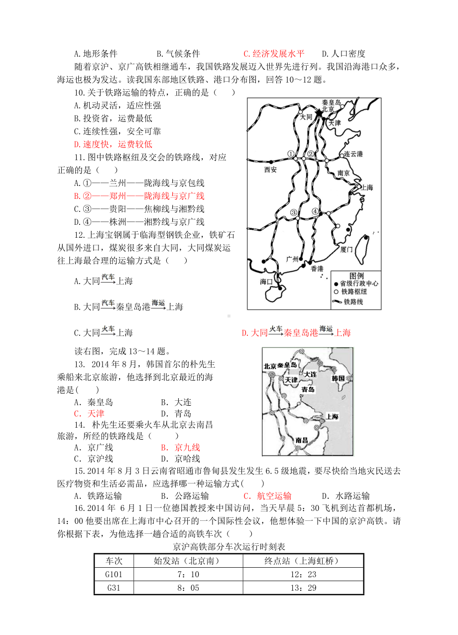 精修版（湘教版）八年级上册地理：4.3交通运输业同步试卷(含答案).doc_第2页