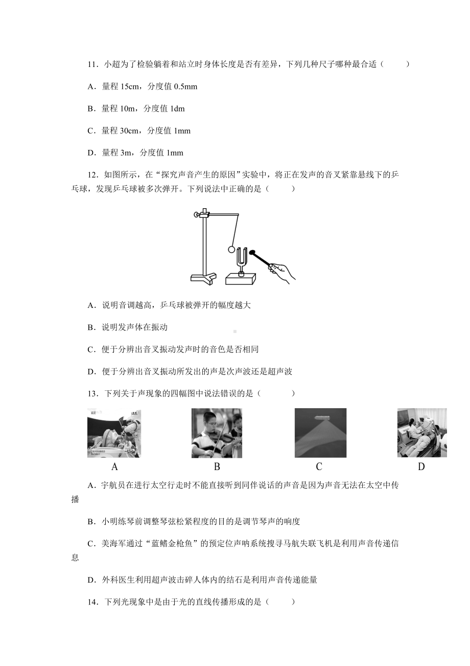 粤教沪科版物理八年级上册试题期中检测卷.docx_第3页