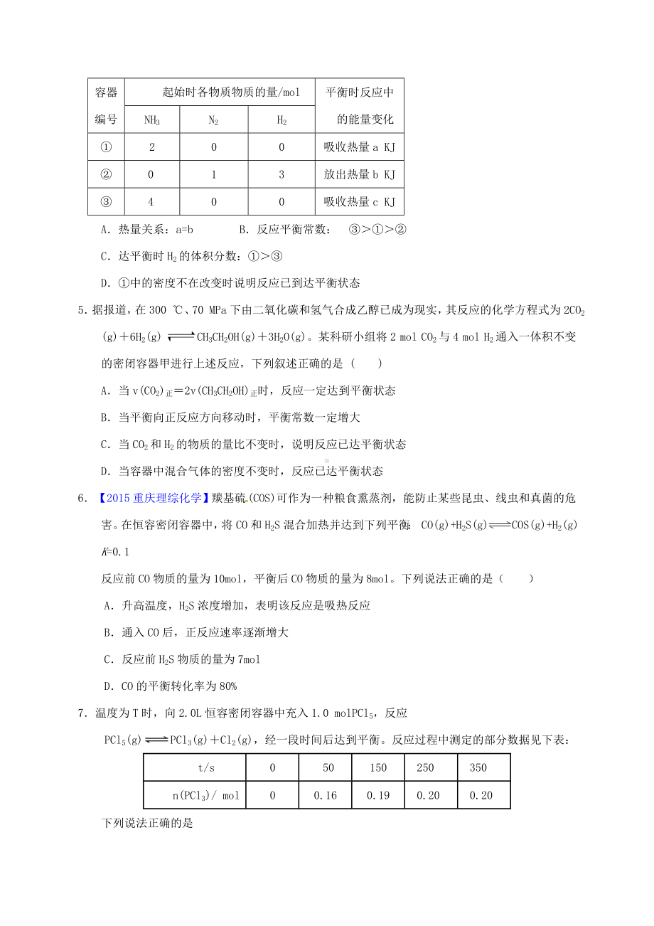 精选高三化学一轮复习考点23化学平衡状态和特征测标题.doc_第2页