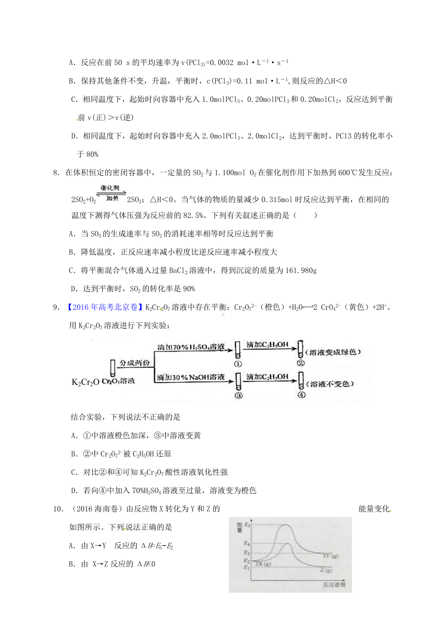 精选高三化学一轮复习考点23化学平衡状态和特征测标题.doc_第3页