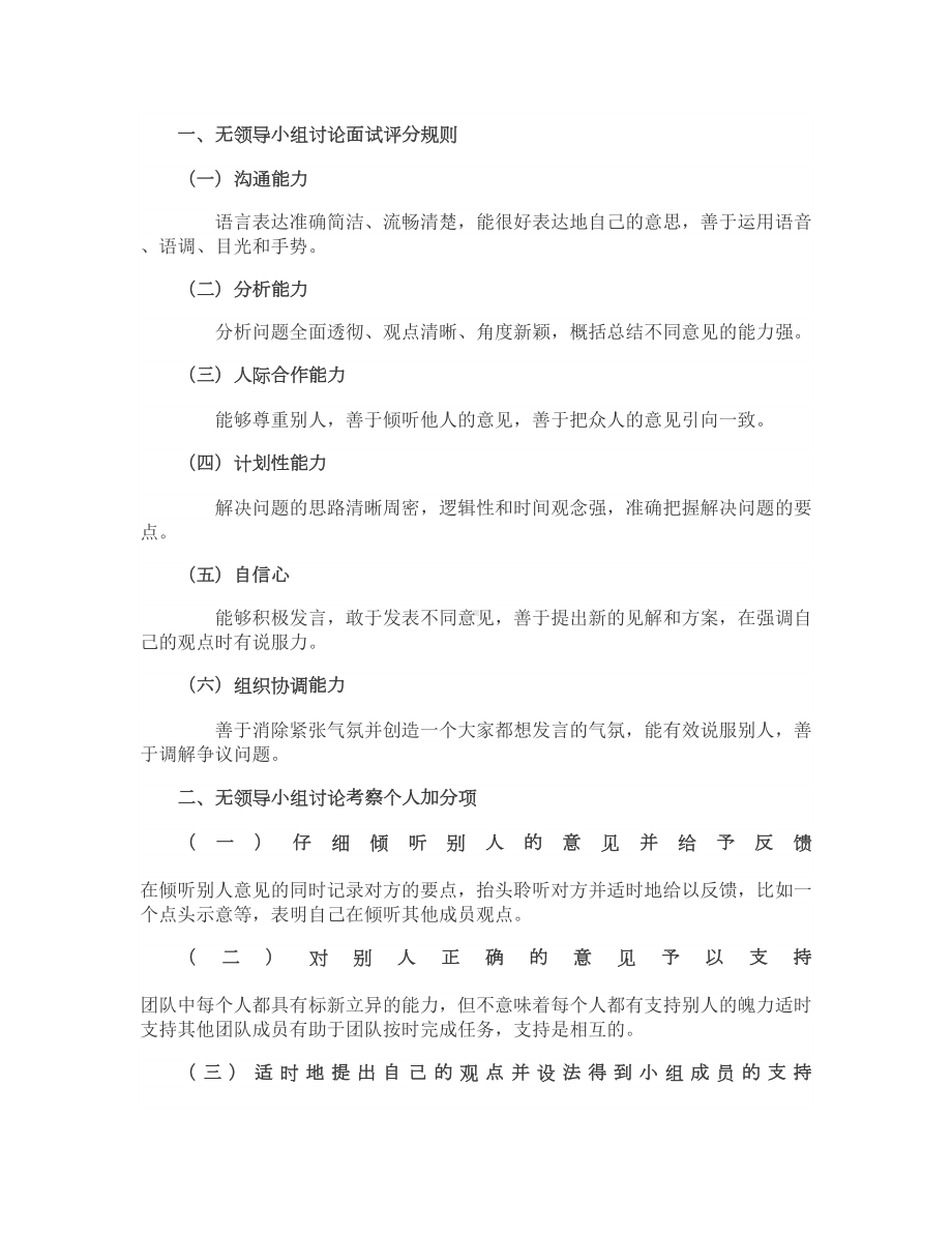 经典无领导小组讨论题目(附答案)..doc_第1页