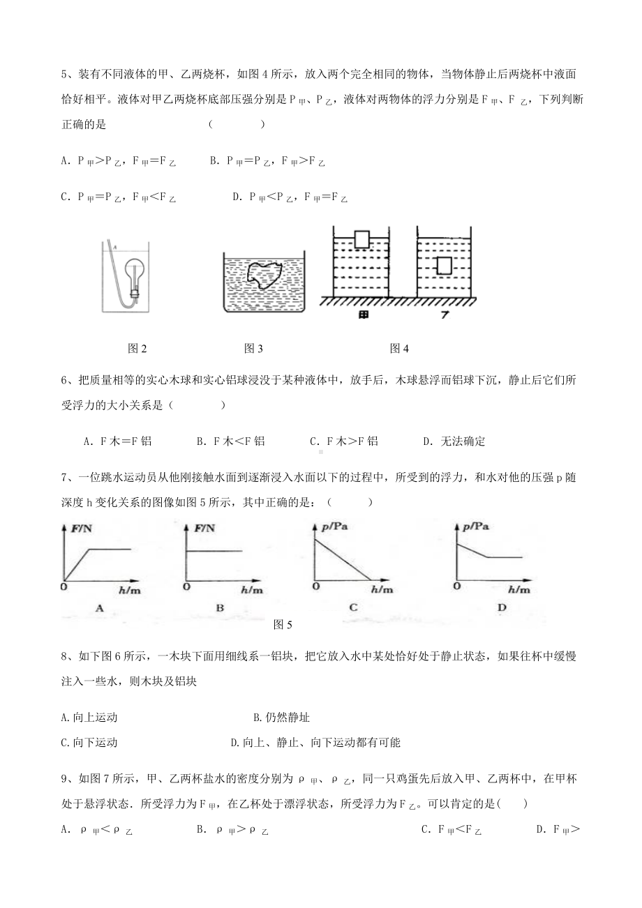 粤教沪科版物理八年级下册试题第九章浮力和升力单元测试题.docx_第2页