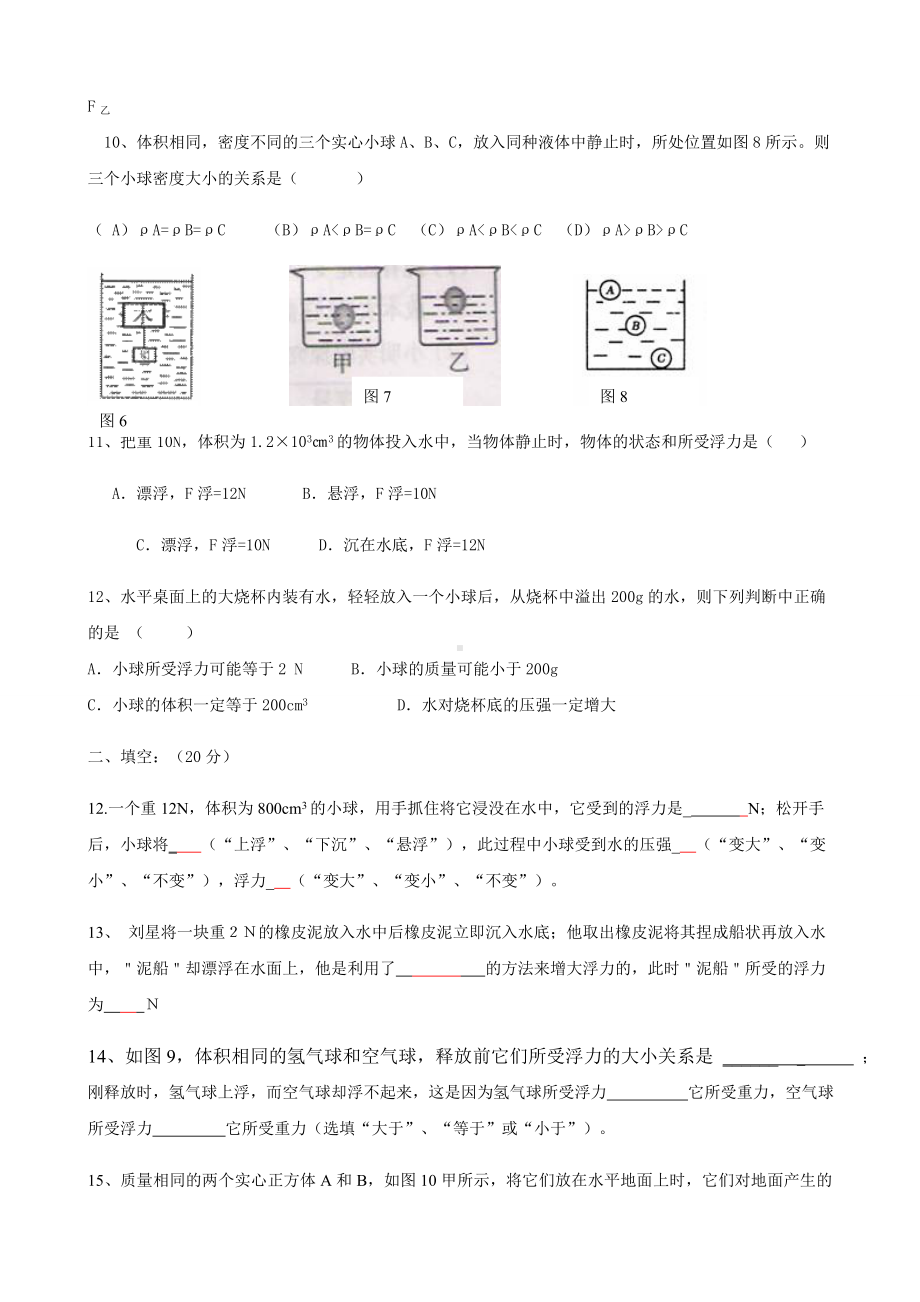 粤教沪科版物理八年级下册试题第九章浮力和升力单元测试题.docx_第3页