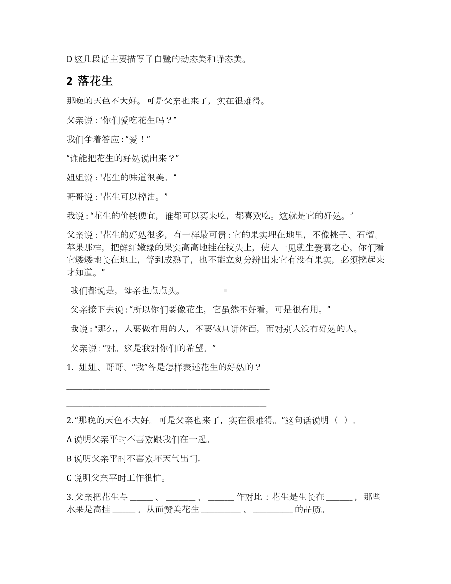 统编教材五年级上册语文期末专项复习-课内阅读专项.docx_第2页