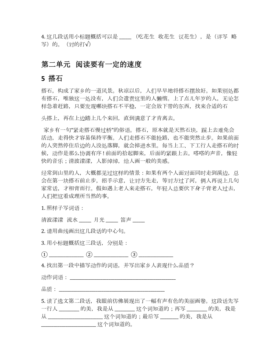 统编教材五年级上册语文期末专项复习-课内阅读专项.docx_第3页