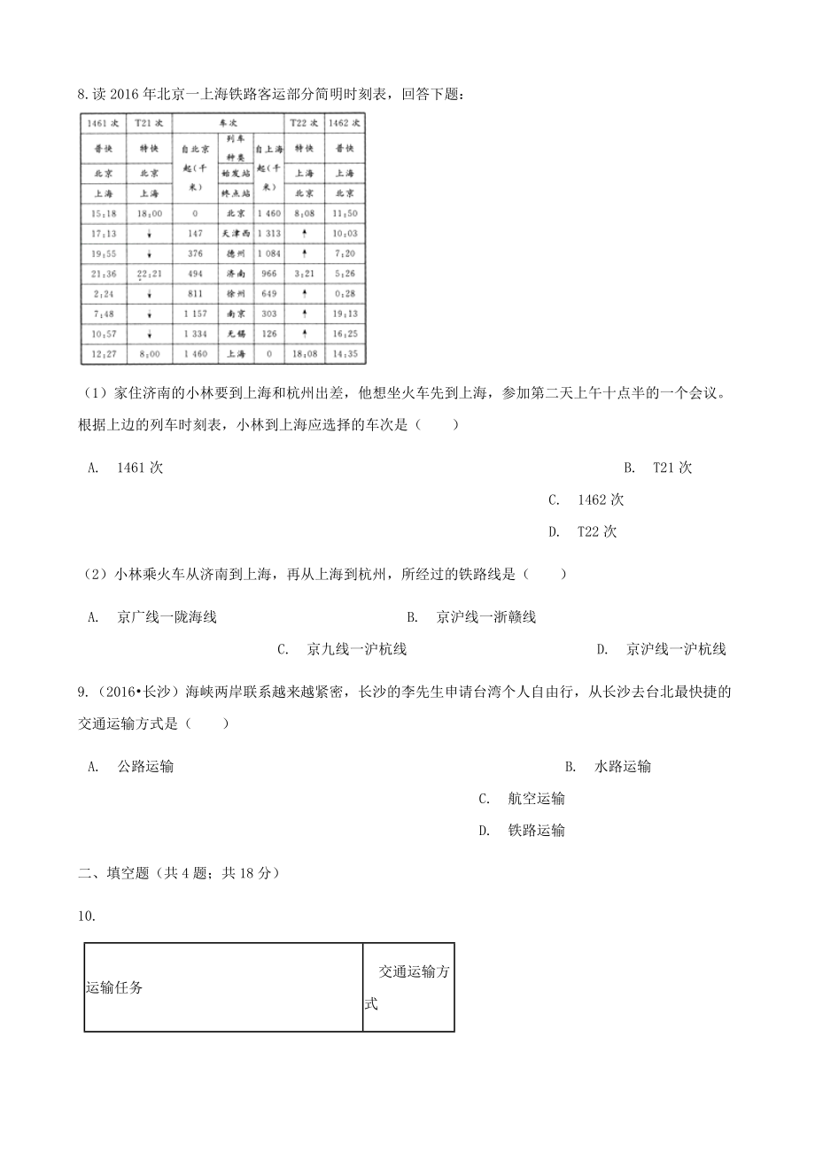 精修版（湘教版）八年级地理上册：4.3交通运输业练同步习题(含答案).doc_第3页