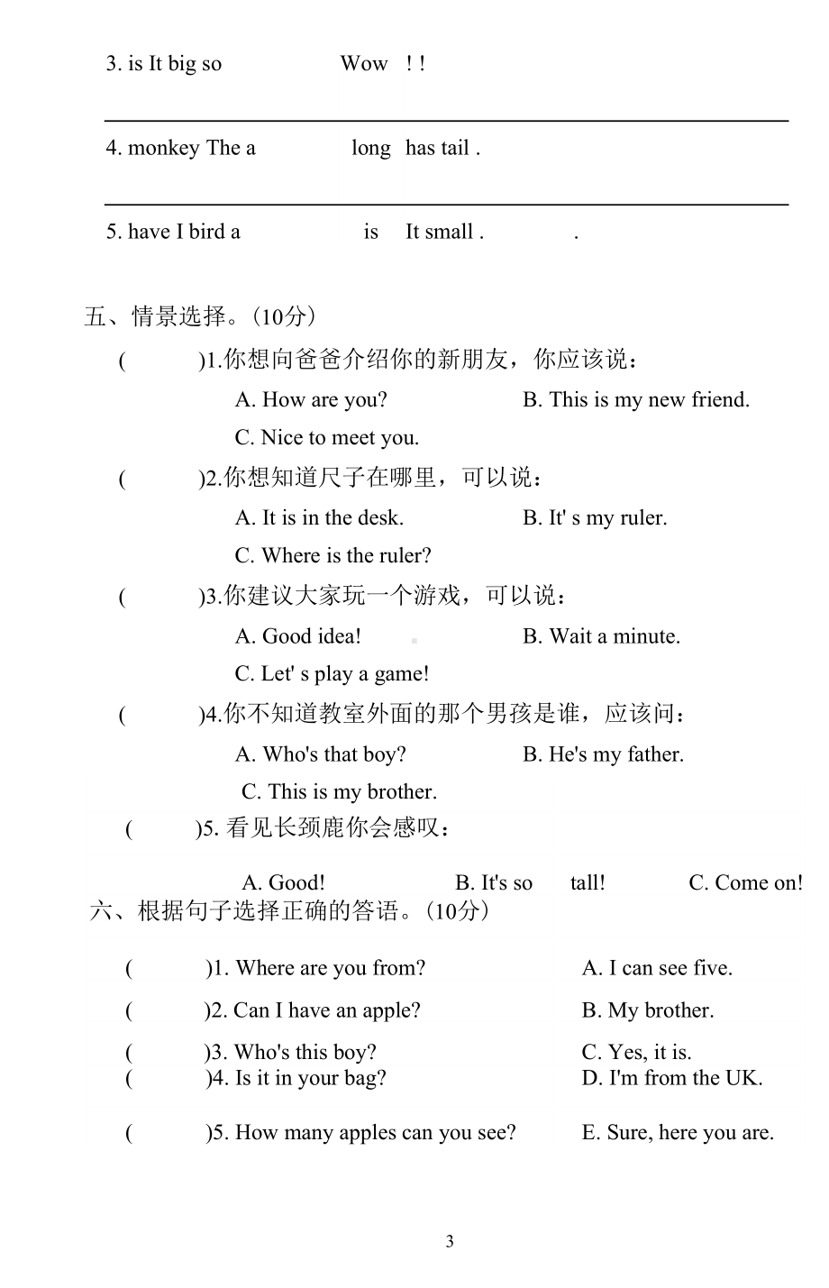 三年级下册英语试题 期末测试卷三人教pep（PDF附答案） (1).docx_第3页