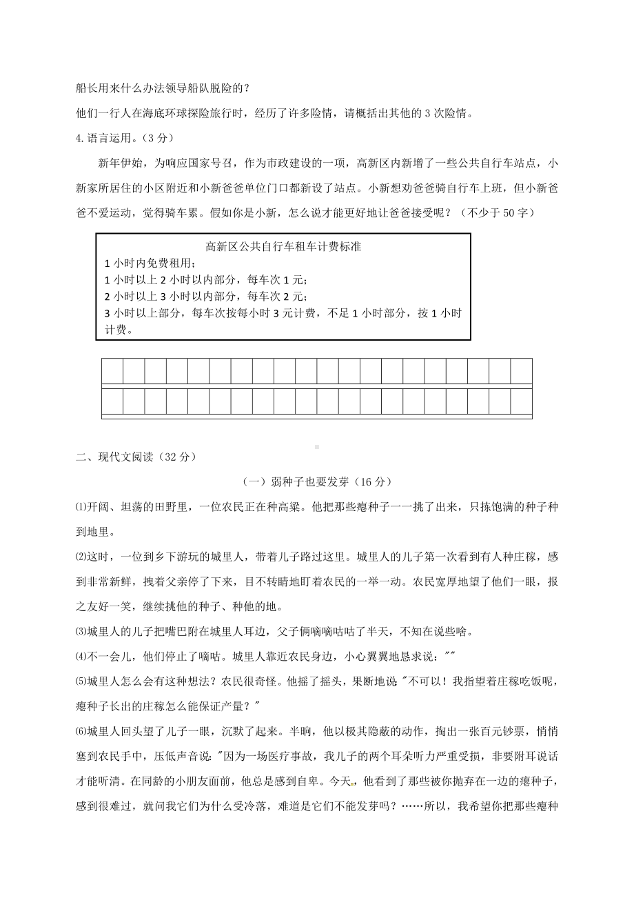 精选七年级语文下学期开学考试试题.docx_第2页