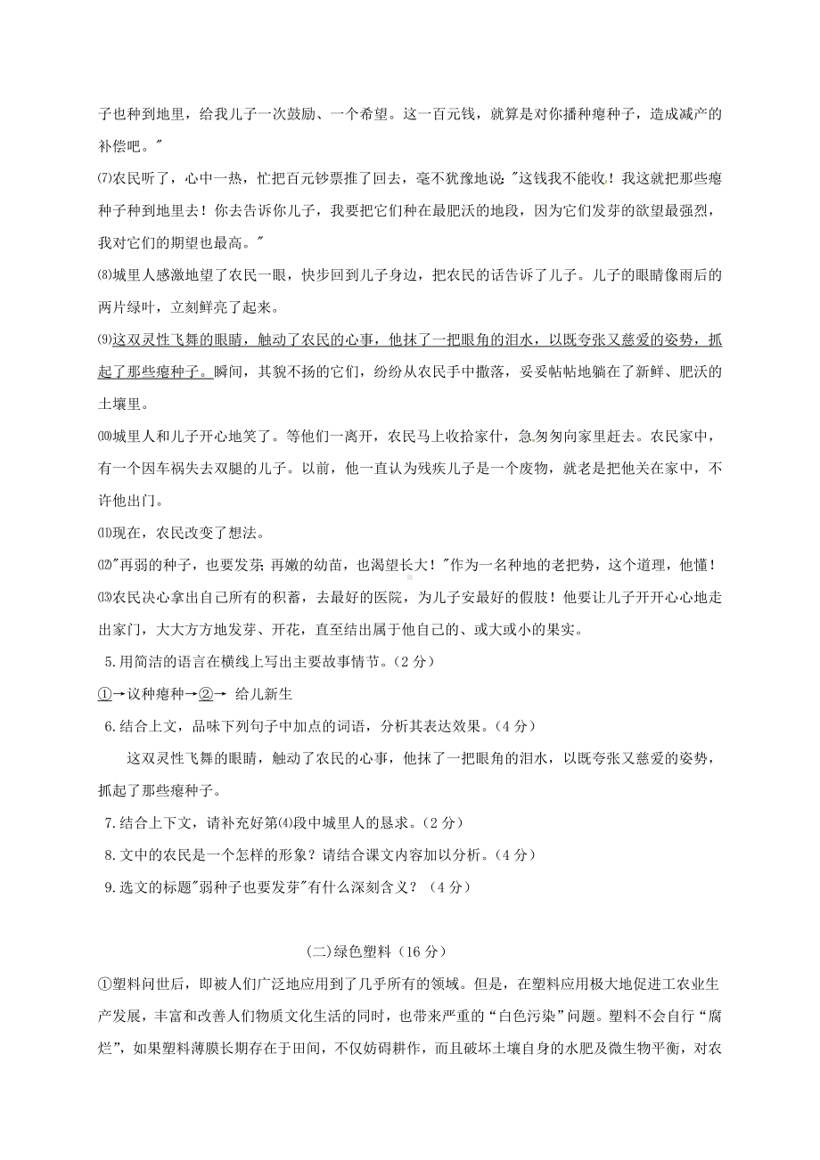 精选七年级语文下学期开学考试试题.docx_第3页