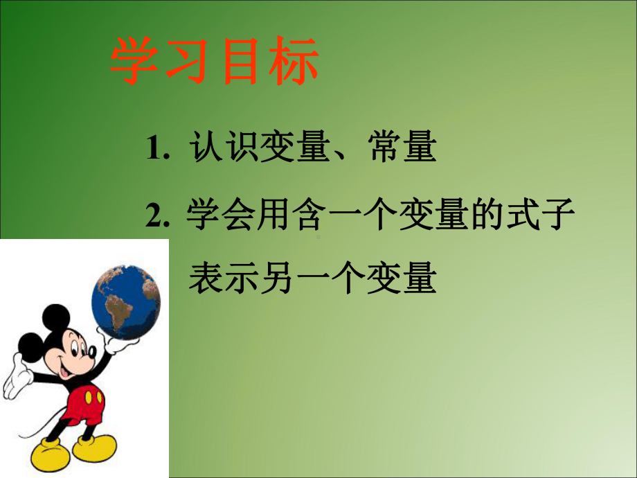 RJ人教版八年级数学下册课件变量与函数课件.pptx_第2页