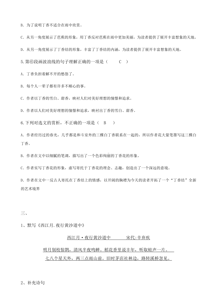 统编六年级上册语文课内阅读及答案.docx_第3页