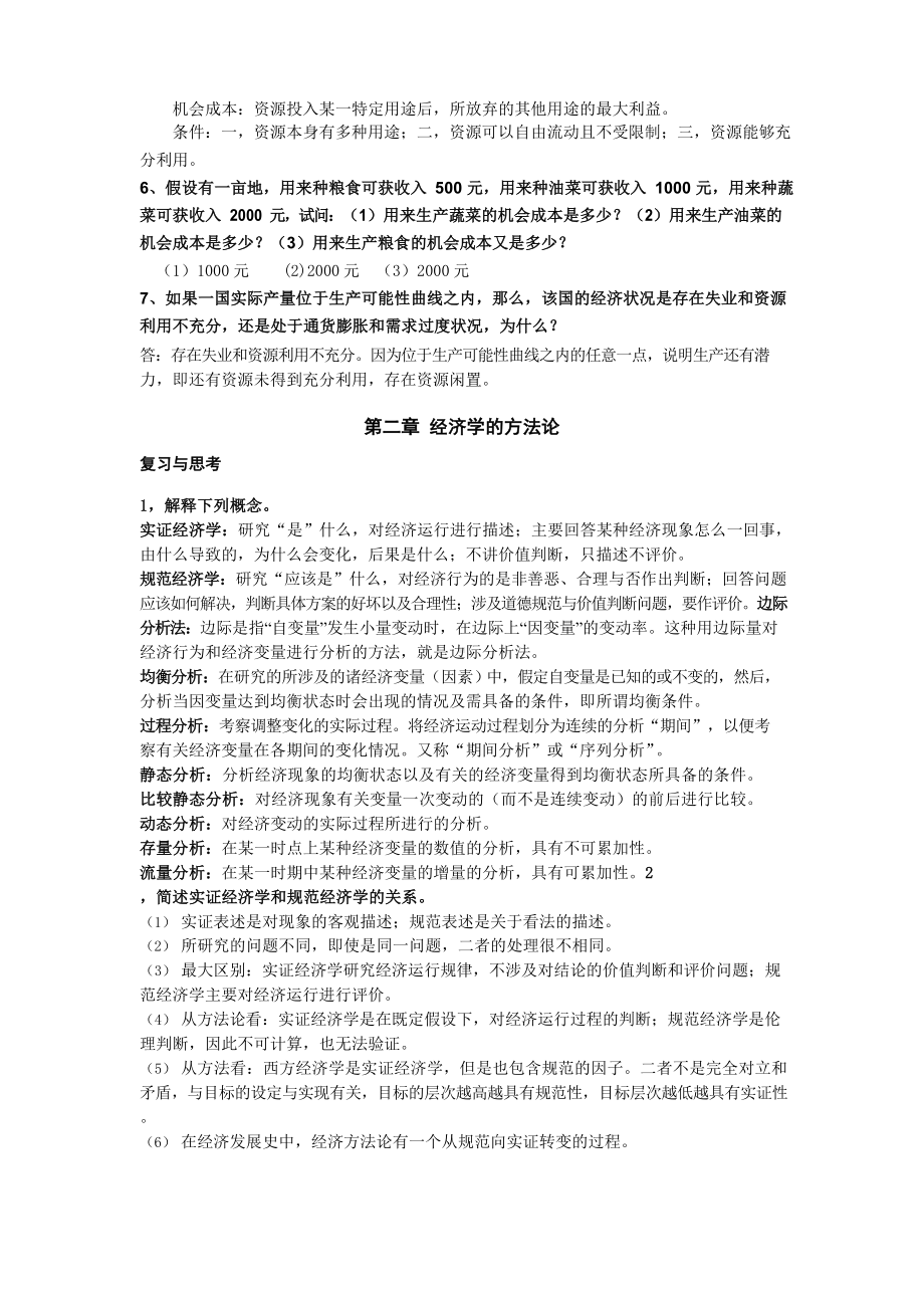 经济学课后习题答案.docx_第2页