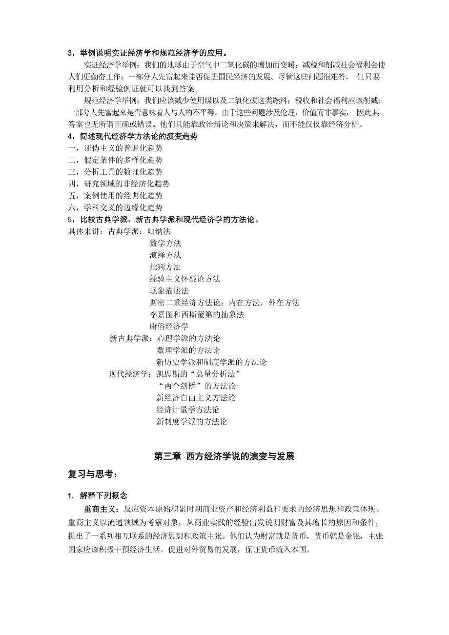 经济学课后习题答案.docx_第3页