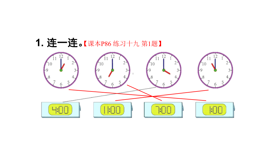 2023新人教版（2022秋）一年级上册《数学》练习十九ppt课件（13张PPT).pptx_第3页