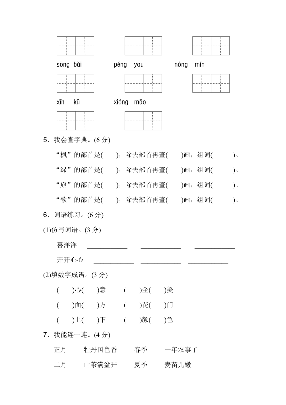 精编部编人教版二年级上册语文第二单元-测试卷(含答案).doc_第2页