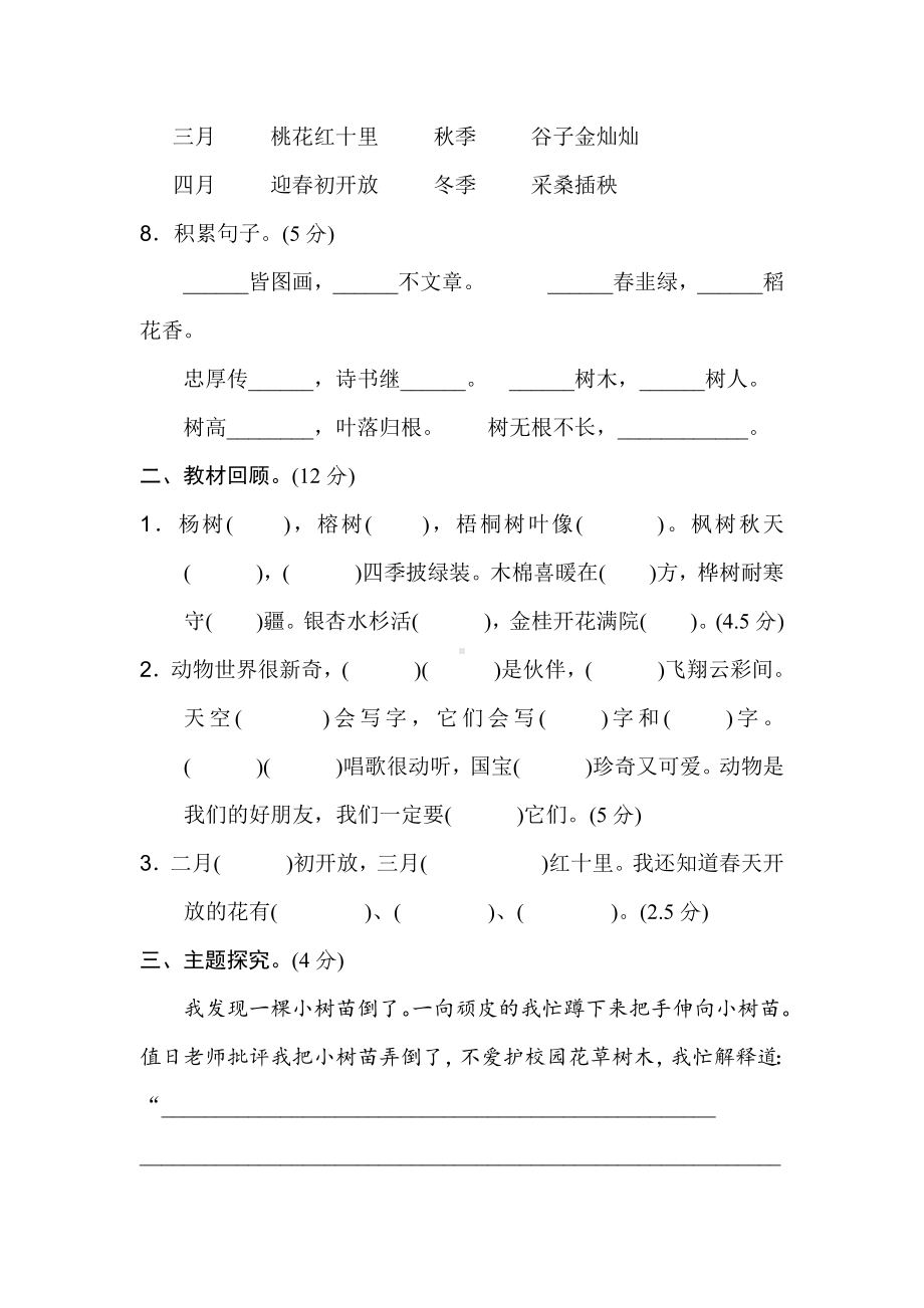 精编部编人教版二年级上册语文第二单元-测试卷(含答案).doc_第3页