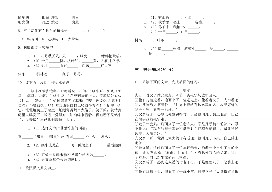 练习二年级上学期小学语文期中真题模拟试卷卷(一).docx_第2页