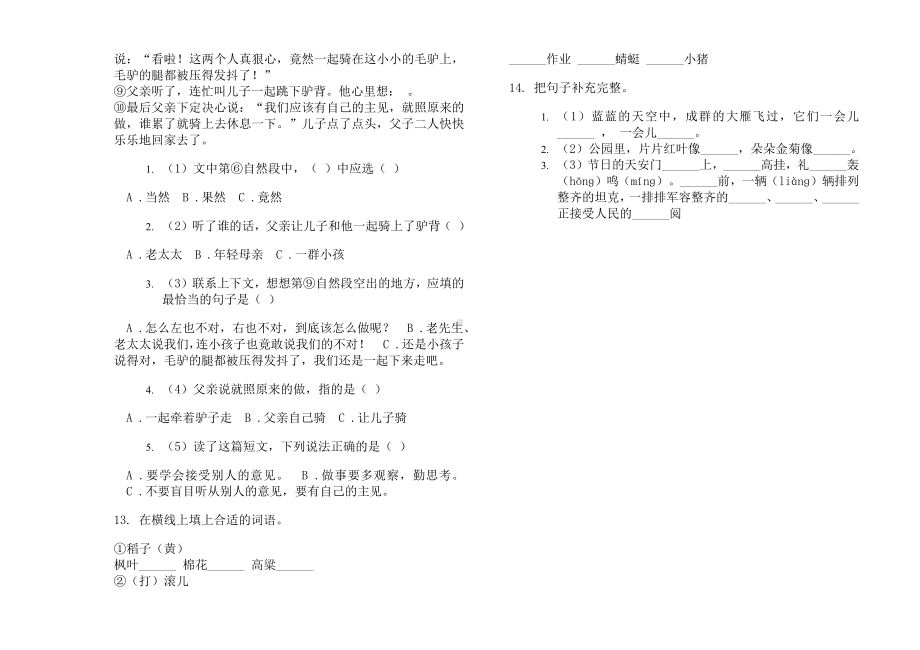 练习二年级上学期小学语文期中真题模拟试卷卷(一).docx_第3页