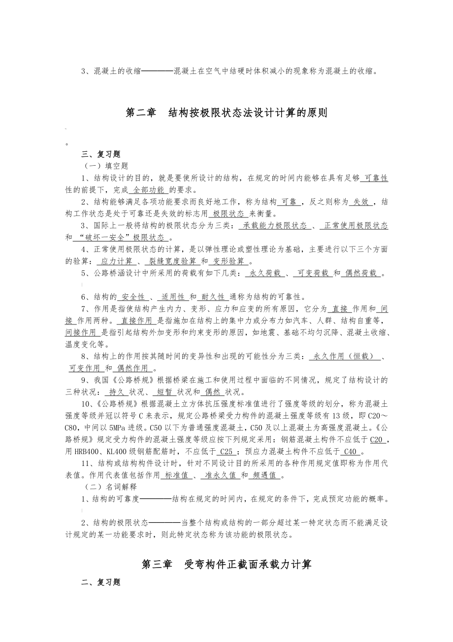 结构设计原理复习资料.doc_第2页