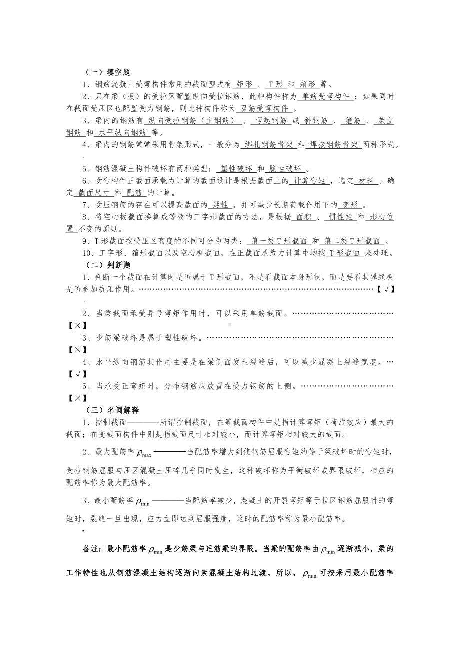 结构设计原理复习资料.doc_第3页