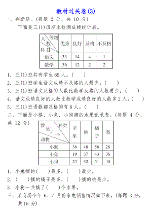 三年级数学下册第三单元检测卷3套及答案.docx