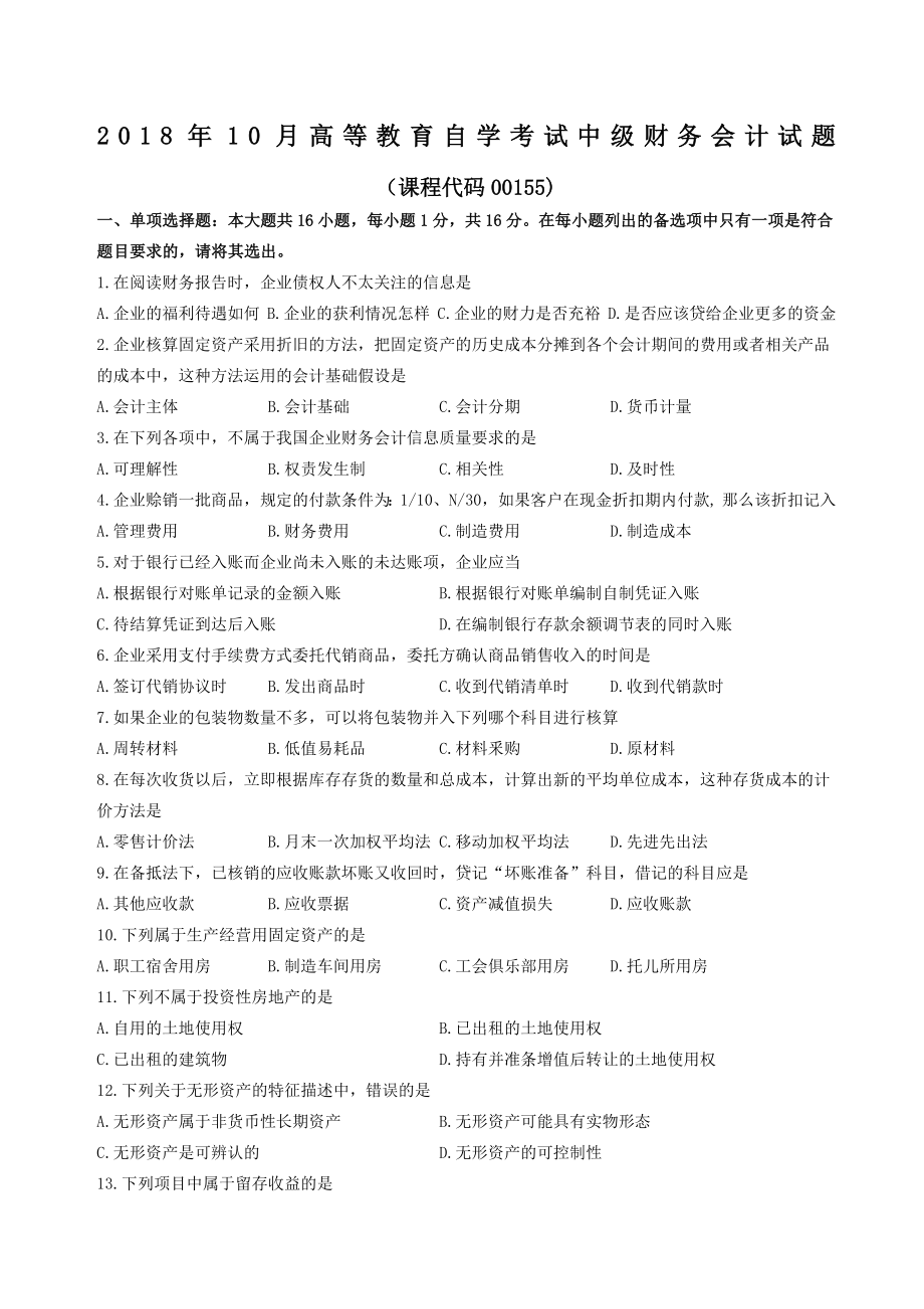 精选中级财务会计试题和答案.docx_第1页