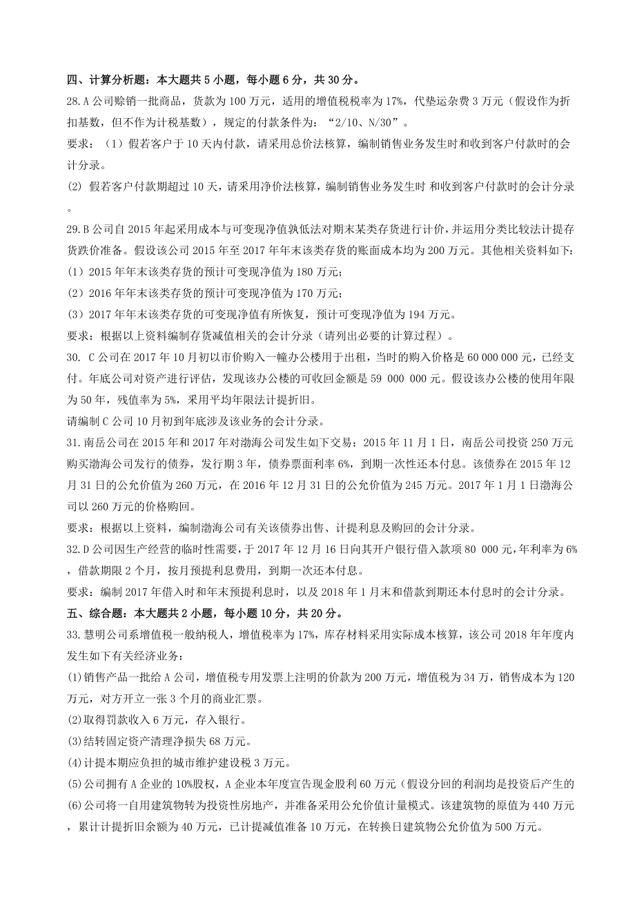 精选中级财务会计试题和答案.docx_第3页