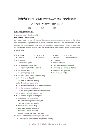 上海大同 2022-2023学年高一下学期5月学情调研英语试卷 - 副本.pdf