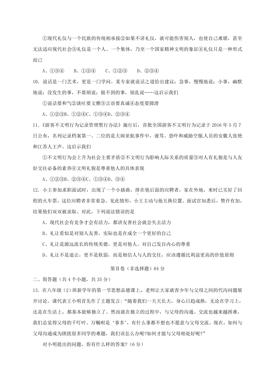 精选八年级政治上学期第三次月考12月试题.docx_第3页