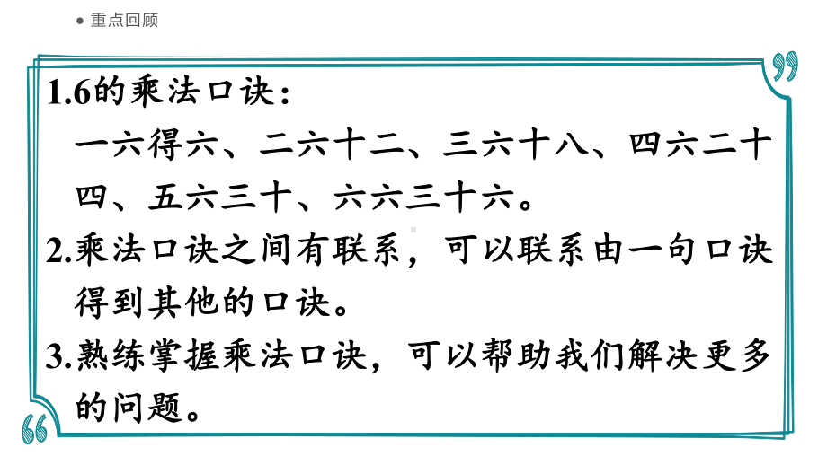 2023新人教版（2022秋）二年级上册《数学》练习十三ppt课件（32张PPT).pptx_第3页