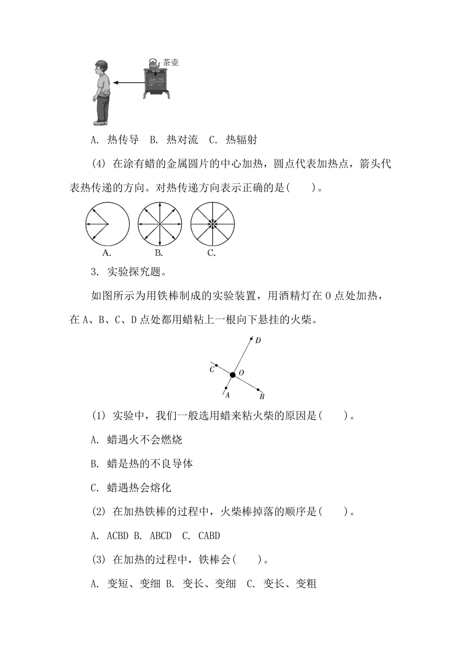 四　热 第4课时　热在金属中的传递 同步练习（含答案）.doc_第3页