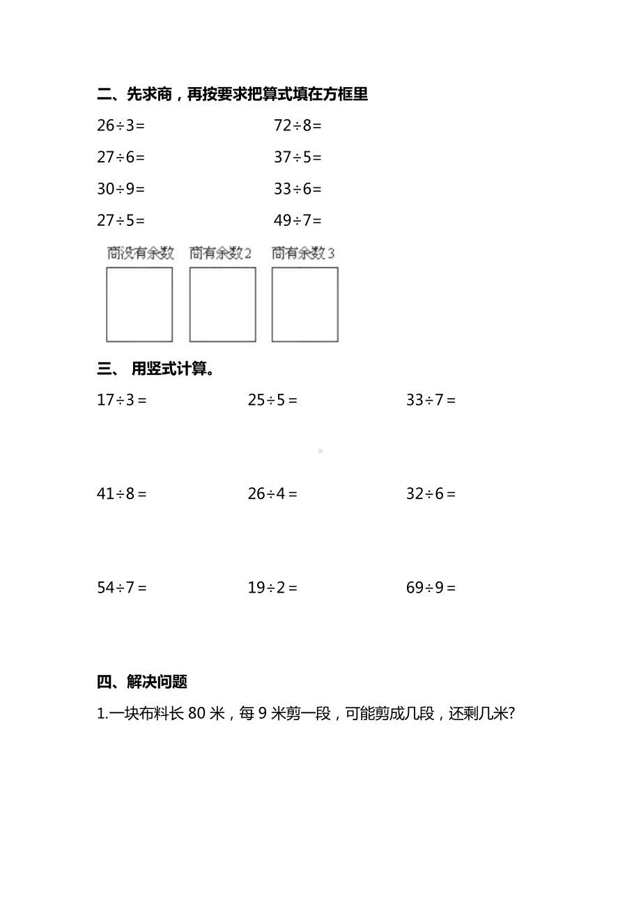 苏教版数学2年级下册第一单元同步练习题（含答案）.docx_第2页