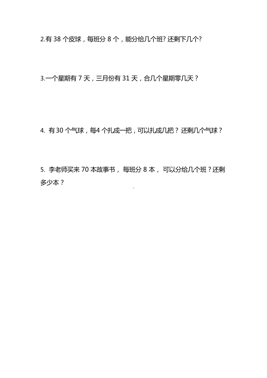 苏教版数学2年级下册第一单元同步练习题（含答案）.docx_第3页