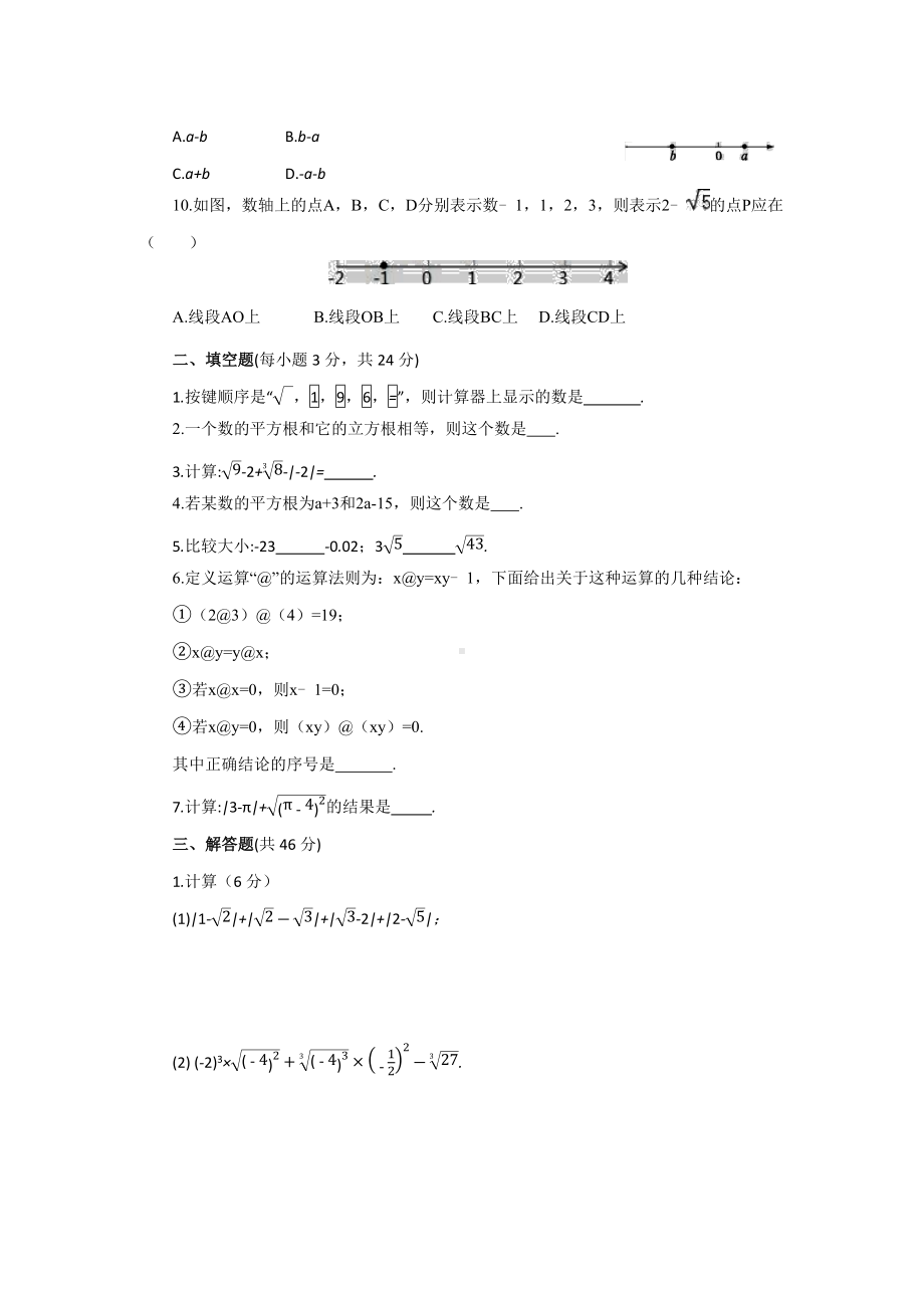 精选人教版初中数学七年级下册第六章《实数》单元测试及答案.docx_第2页