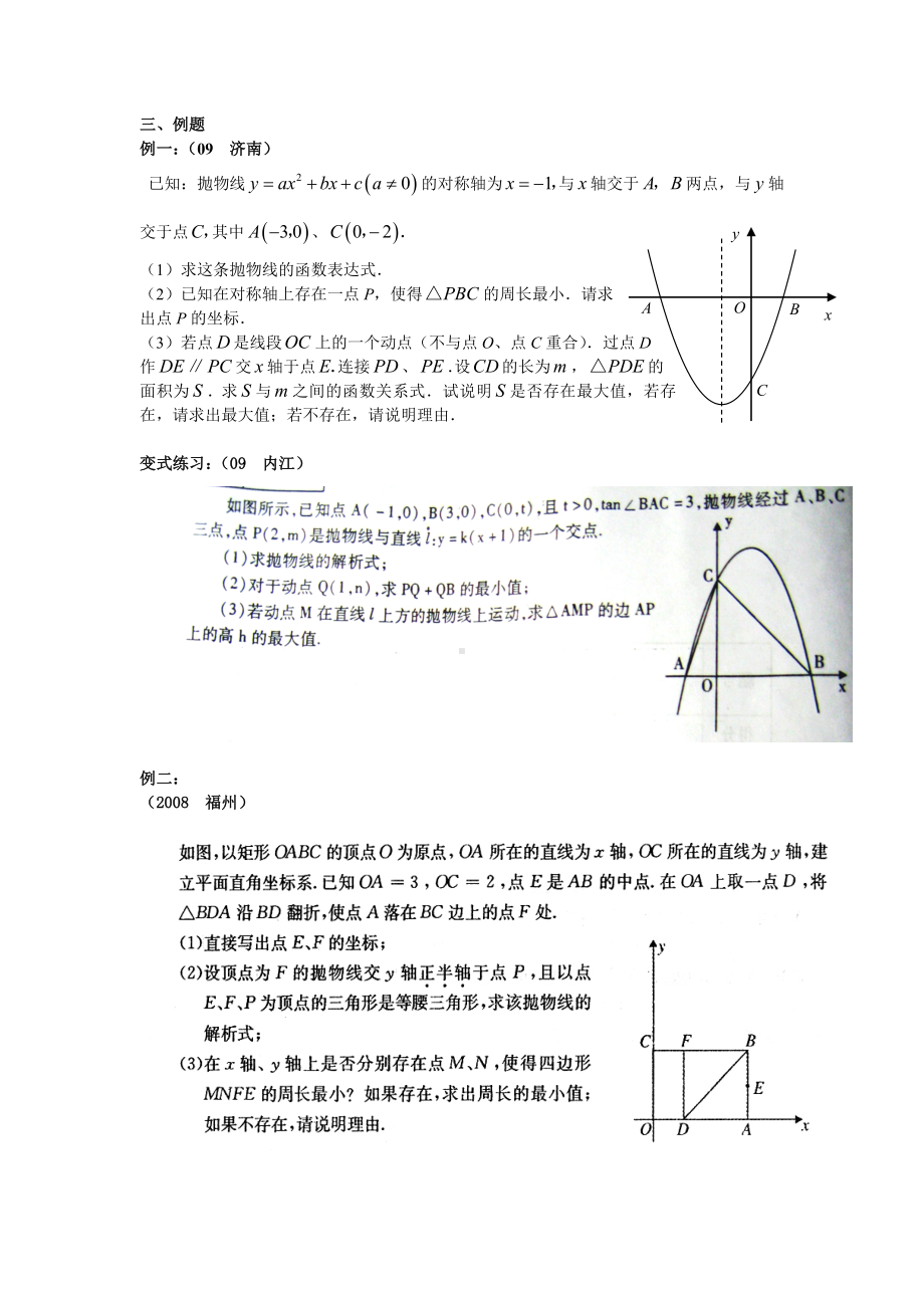 线段的和差最值问题解题策略精选例题答案解析.doc_第2页