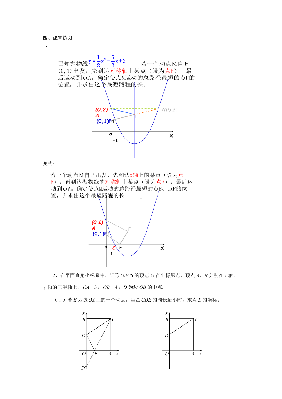 线段的和差最值问题解题策略精选例题答案解析.doc_第3页